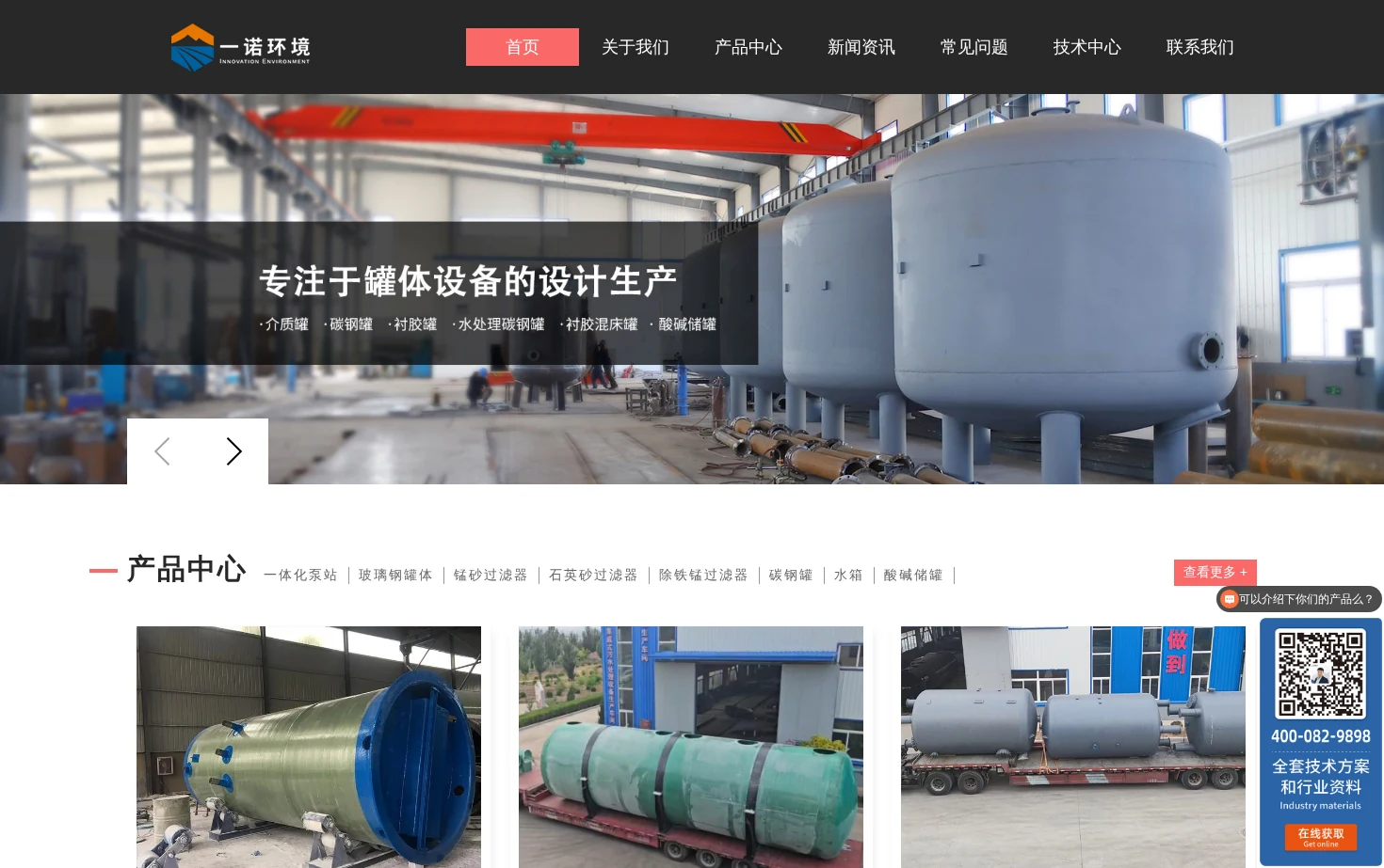 沈阳一诺生态环境科技有限公司 页面快照